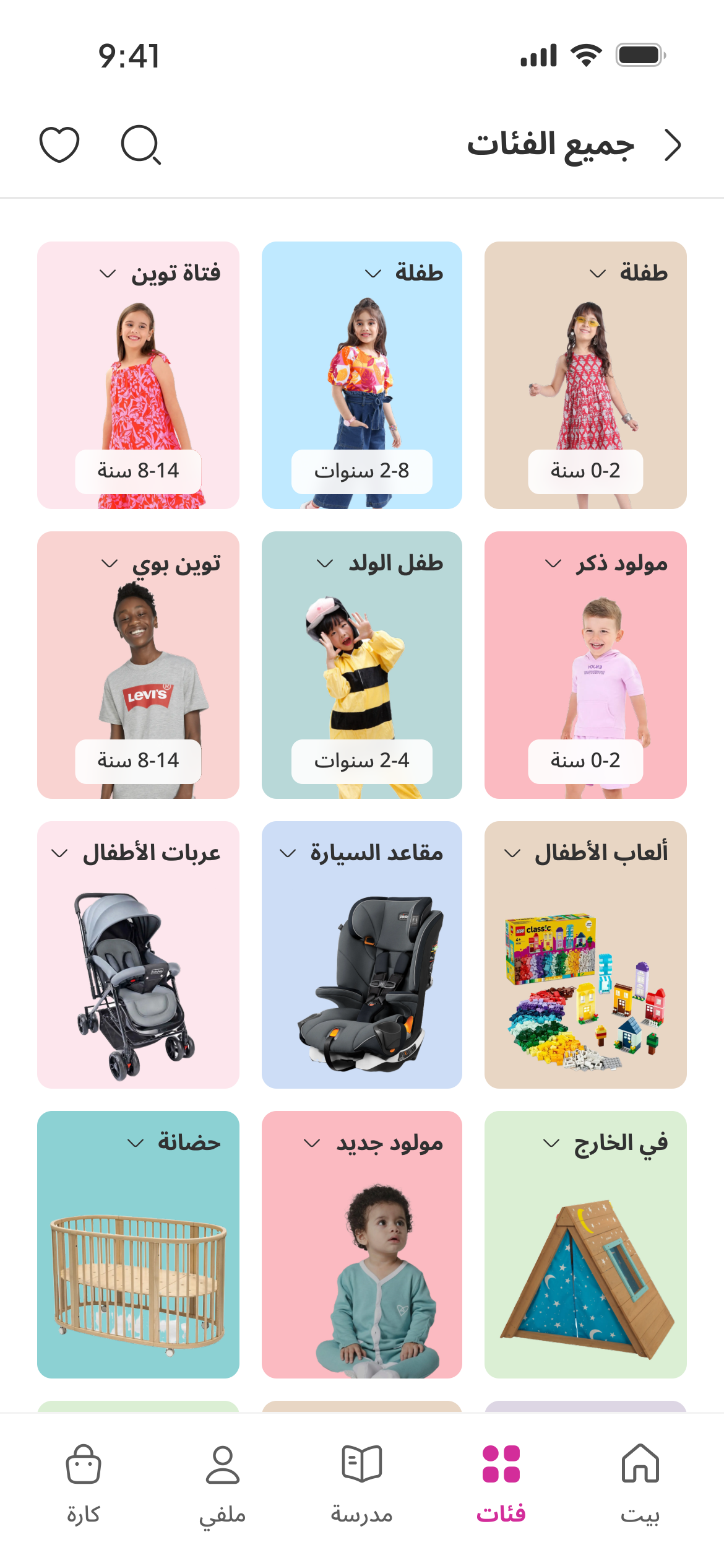 All Categories screen in Arabic, mirrored, with the same tiles and tabs