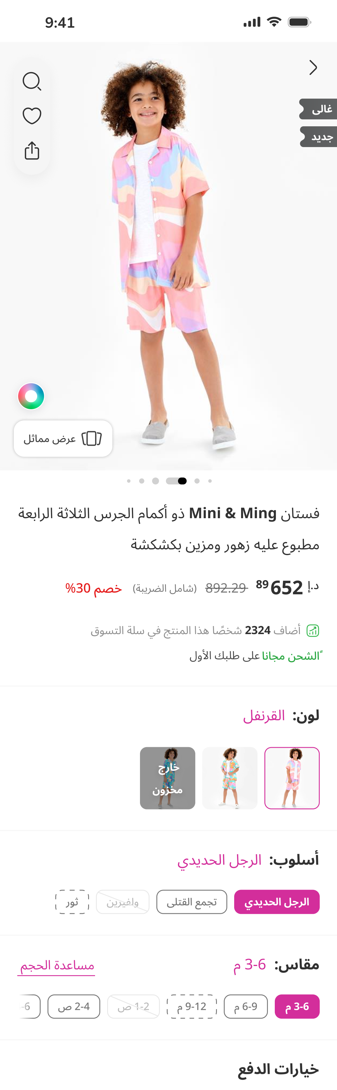 The same section of the Arabic product page, mirrored right to left, with the same components in reversed order